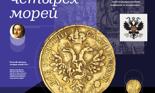 Настенный календарь Агропромбанка на 2022 год о монетах Петра I
